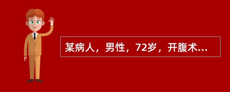 某病人，男性，72岁，开腹术后1周，伤口线脚处有多量淡红色液体流出，考虑最可能的