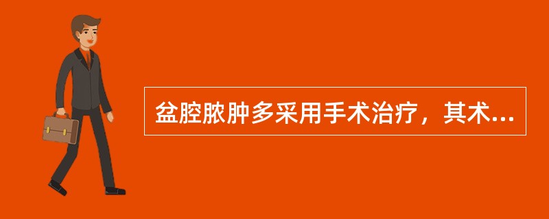 盆腔脓肿多采用手术治疗，其术后护理中哪项是错误的A、病人清醒后取半卧位B、给高蛋