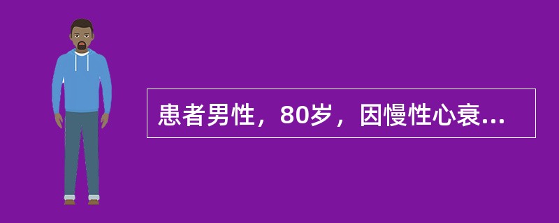 患者男性，80岁，因慢性心衰Ⅳ级入院，经治疗护理心功能恢复至Ⅱ级，责任护士嘱患者