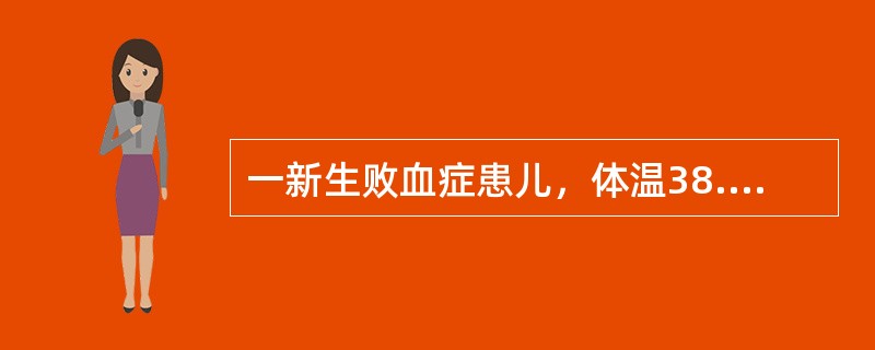 一新生败血症患儿，体温38.9℃，护士应采取的有效措施是A、酒精擦浴B、退热药C