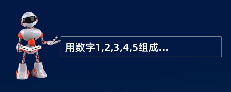 用数字1,2,3,4,5组成的无重复数字的四位偶数的个数为