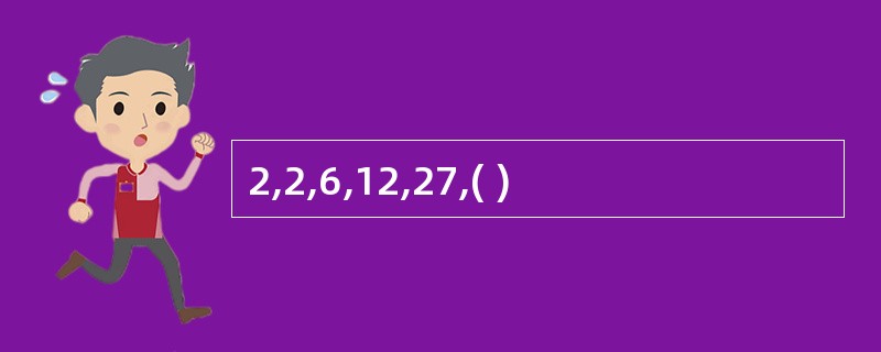 2,2,6,12,27,( )