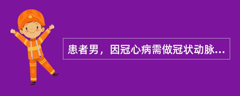 患者男，因冠心病需做冠状动脉造影术，进行造影检查前，必须做好A、凝血试验B、抗生