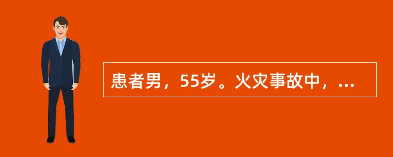 患者男，55岁。火灾事故中，大面积烧伤后1天入院，约占全身35%的面积为大小水疱