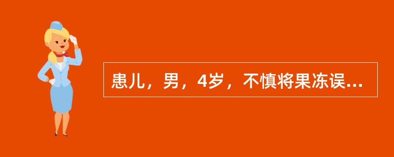 患儿，男，4岁，不慎将果冻误吸入气管，出现"三凹"征，其呼吸困难为A、吸气性呼吸