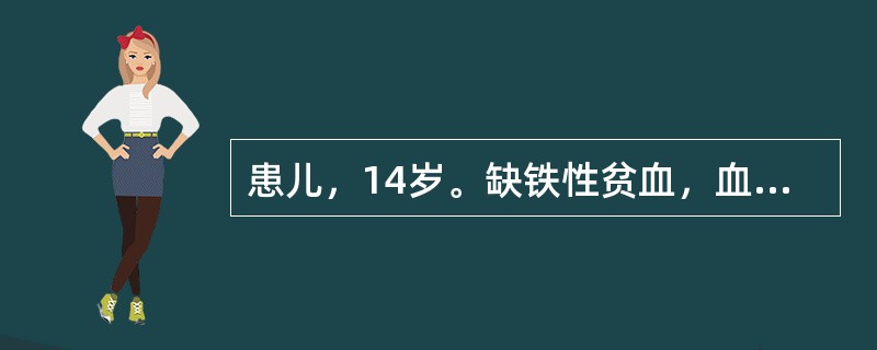 患儿，14岁。缺铁性贫血，血红蛋白75g／L。为改善贫血症状，宜多食用的食物是