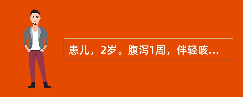 患儿，2岁。腹泻1周，伴轻咳，口渴，眼眶明显凹陷，精神萎靡，眼泪与尿量减少，皮肤