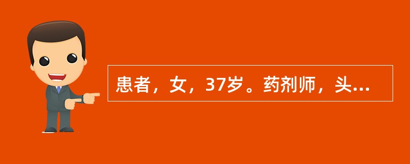 患者，女，37岁。药剂师，头晕、乏力1个月，多次查血带规全血细胞均减少，为明确诊