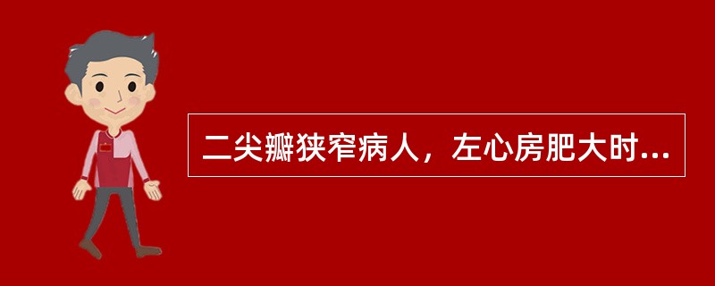 二尖瓣狭窄病人，左心房肥大时心电图异常表现在A、P波B、P£­R间期C、QRS波