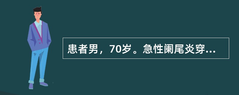 患者男，70岁。急性阑尾炎穿孔手术治疗后5天。持续腹胀，肛门无排气，排便，全腹有