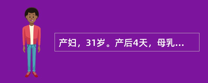 产妇，31岁。产后4天，母乳哺喂。现乳头红、皲裂、哺乳时疼痛。护士分析其最可能的