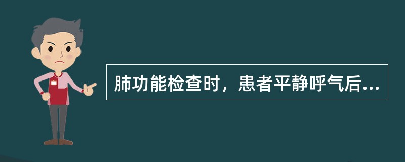 肺功能检查时，患者平静呼气后，留在肺内的气体量是A、残气量B、功能残气量C、潮气