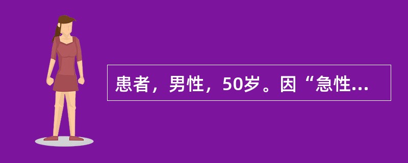 患者，男性，50岁。因“急性胰腺炎”入院治疗。病情稳定后，患者依赖性增强，自己能