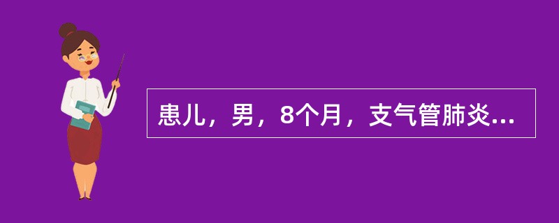 患儿，男，8个月，支气管肺炎，半天来突然烦躁不安，口周发绀，有鼻扇及三凹征。体检