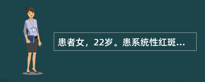 患者女，22岁。患系统性红斑狼疮2年，鼻梁及面颊两侧呈蝶形水肿性红斑。针对该患者