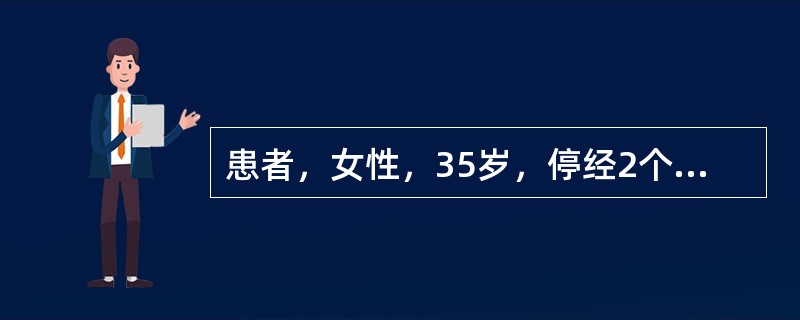 患者，女性，35岁，停经2个月，腹痛，阴道不规则出血1周，今日阴道流出水泡状物。