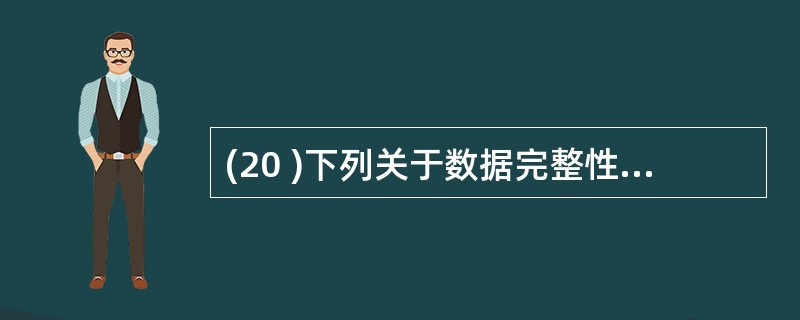 (20 )下列关于数据完整性的描述中,错误的是A )为了保证实体完整性,关系 S