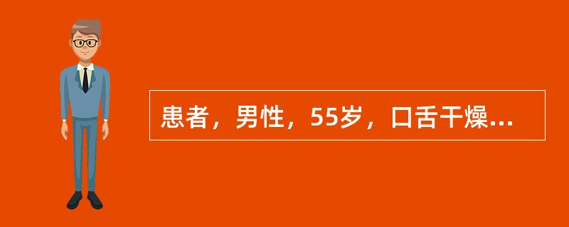 患者，男性，55岁，口舌干燥。査体：皮肤弹性差，眼窝凹陷，尿比重1.029，血清