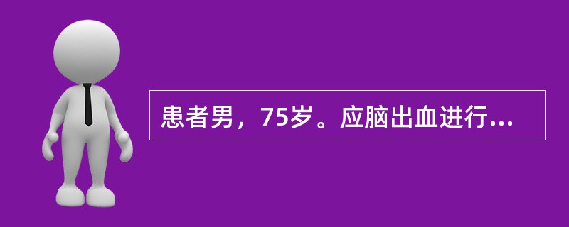 患者男，75岁。应脑出血进行手术已有数小时。家属焦急地问病房护士“手术怎么还没有