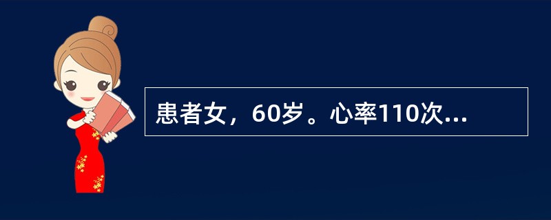 患者女，60岁。心率110次£¯分，心音强弱不等，心律不规则，测脉搏时脉搏细弱，
