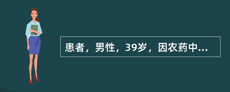 患者，男性，39岁，因农药中毒急诊入院。用平车护送患者入病区时，对静脉输液、吸氧