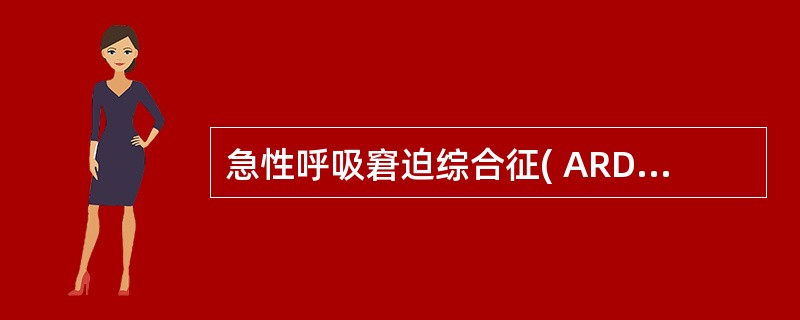 急性呼吸窘迫综合征( ARDS)患者在使用人工呼吸机时，若通气过度可出现A、皮肤