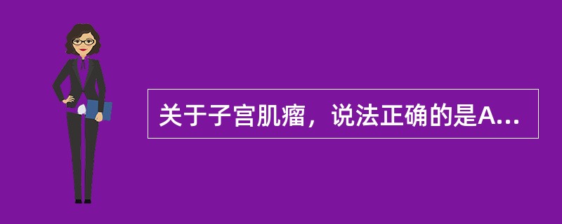 关于子宫肌瘤，说法正确的是A、妇科最常见的恶性肿瘤B、多发生于绝经期妇女C、肌壁