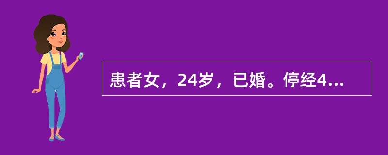 患者女，24岁，已婚。停经45天，恶心、呕吐1周来院就诊。妇科检查子宫较正常稍大