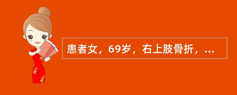 患者女，69岁，右上肢骨折，为该患者脱、穿衣服的正确方法是A、先脱左上肢，先穿左