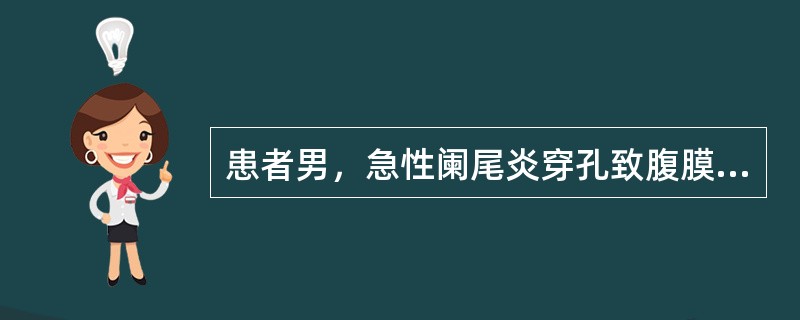 患者男，急性阑尾炎穿孔致腹膜炎。手术后第5天体温升高达39℃，伴大便次数增多，里