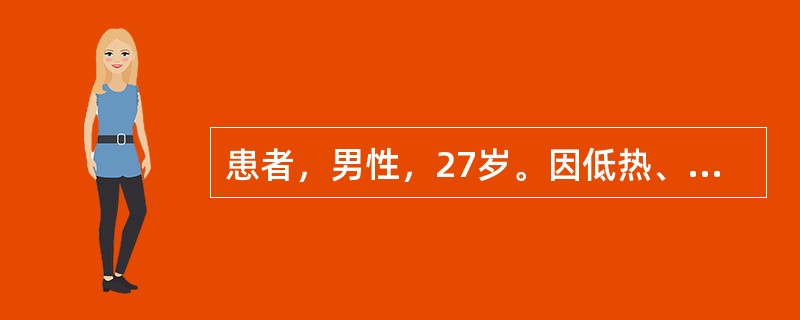 患者，男性，27岁。因低热、全身不适、头痛，畏食、肌肉关节疼痛以及淋巴结肿大就诊