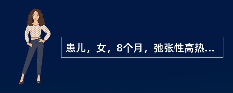 患儿，女，8个月，弛张性高热1天。 患儿精神委靡、呻吟，呼吸困难。査体：双肺下方