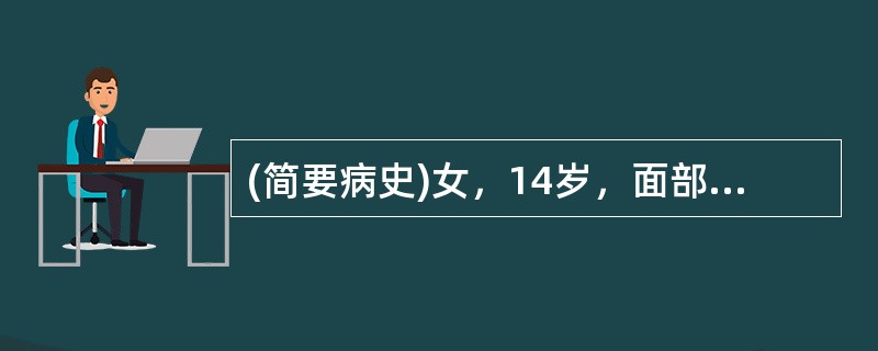 (简要病史)女，14岁，面部水肿伴少尿3天。(答题要求)病史采集题要求根据简要病