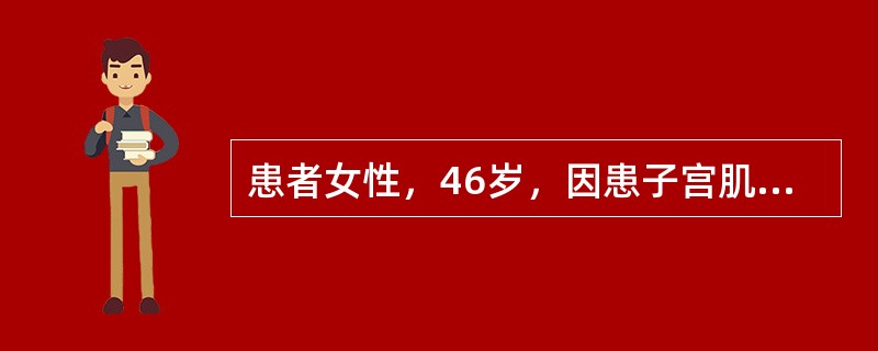 患者女性，46岁，因患子宫肌瘤，需做子宫切除术。现为做术前准备，请你做留置导尿术