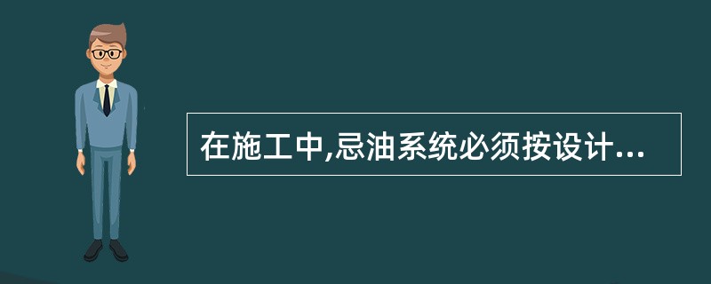 在施工中,忌油系统必须按设计要求进行脱脂处理。工业上可作为脱脂剂用的溶剂有( )