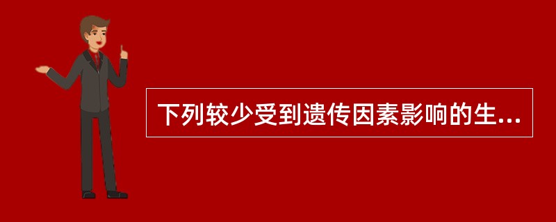 下列较少受到遗传因素影响的生长发育指标是A、身高B、体重C、坐高D、小腿长E、月