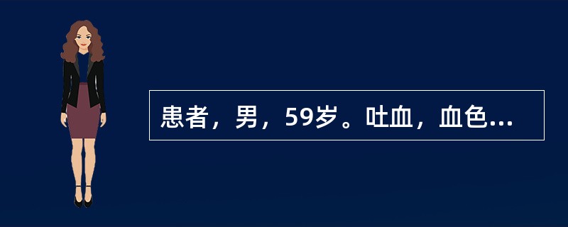 患者，男，59岁。吐血，血色黯淡，大便漆黑稀溏，面色苍白，头晕心悸，神疲乏力，纳