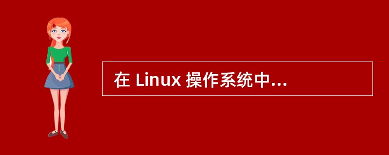  在 Linux 操作系统中,对 DHCP 配置文件的参数描述错误的是(63)