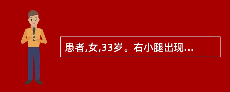 患者,女,33岁。右小腿出现水肿性红斑,灼热疼痛3天,伴发热,口渴。查体:右小腿