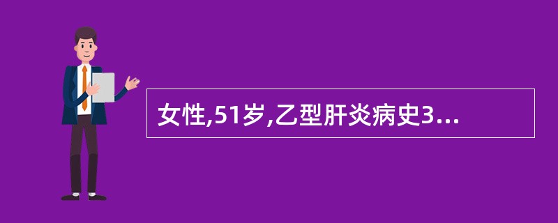 女性,51岁,乙型肝炎病史30余年。2小时前进食烧饼后突然出现呕血,量约800r