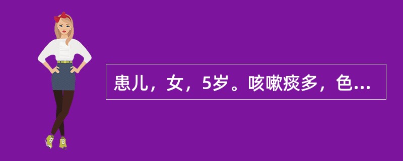 患儿，女，5岁。咳嗽痰多，色黄黏稠，难以咯出，发热口渴，烦躁不安，尿少色黄，大便