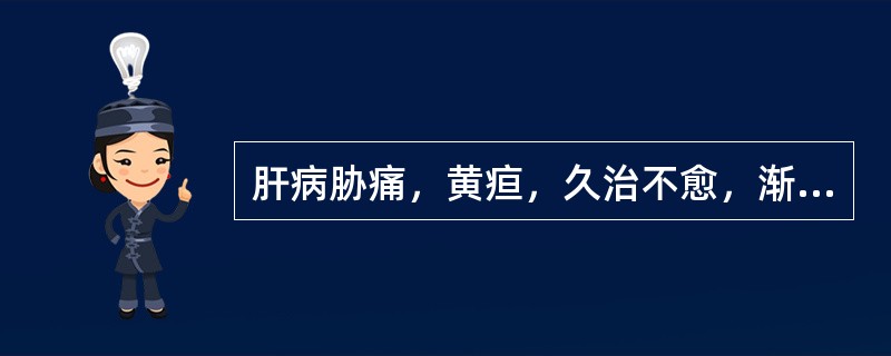 肝病胁痛，黄疸，久治不愈，渐成"癥积"，属于A、感而即发B、伏而后发C、徐发D、