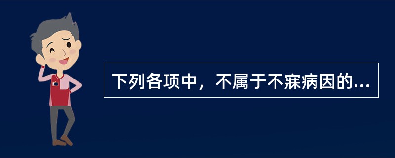 下列各项中，不属于不寐病因的是A、饮食不节B、情志失常C、劳逸失调D、外邪侵袭E