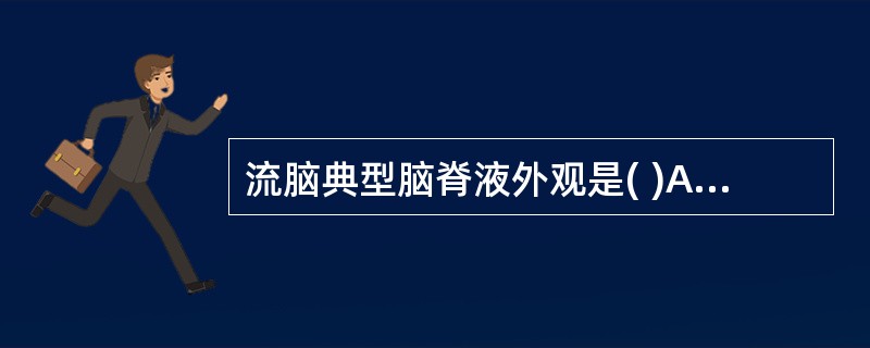 流脑典型脑脊液外观是( )A、透明B、毛玻璃样C、绿色脓样D、混浊E、血水样 -