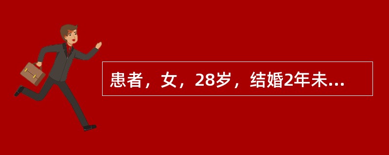 患者，女，28岁，结婚2年未孕，月经前后不定，经血夹块，经前乳房胀痛，精神抑郁，