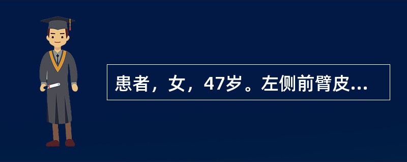 患者，女，47岁。左侧前臂皮肤破溃伴瘙痒1周，急性发病，皮损为密集的粟粒大小的丘