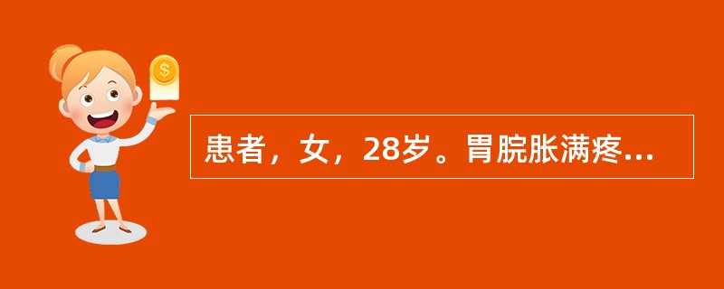 患者，女，28岁。胃脘胀满疼痛，嗳腐吞酸，呕吐不消化食物，吐后痛减，苔厚腻，脉滑