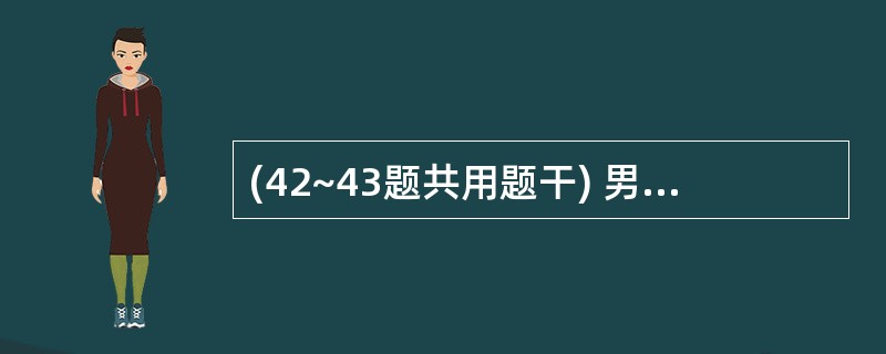 (42~43题共用题干) 男性,47岁,因重度肝炎后肝硬化行原位肝移植术后3周。