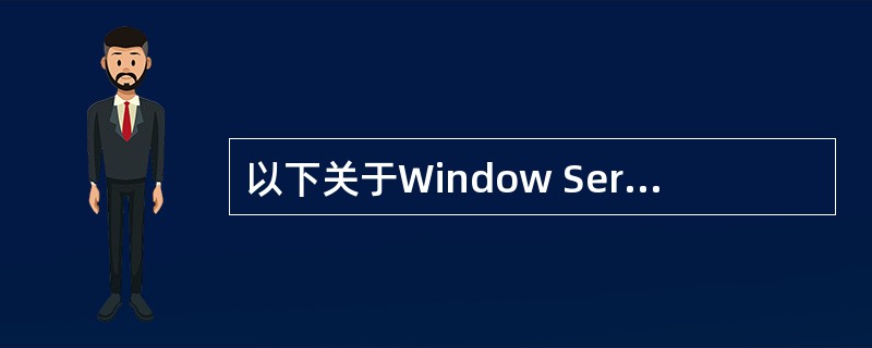 以下关于Window Server 2003用户管理的描述中,哪项是错误的?__