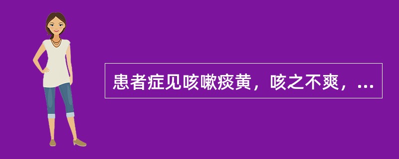 患者症见咳嗽痰黄，咳之不爽，胸膈痞闷，小便短少，诊其为痰热内结。治疗应首选的方剂